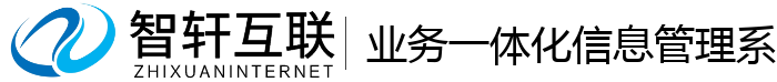 业务一体化管理系统